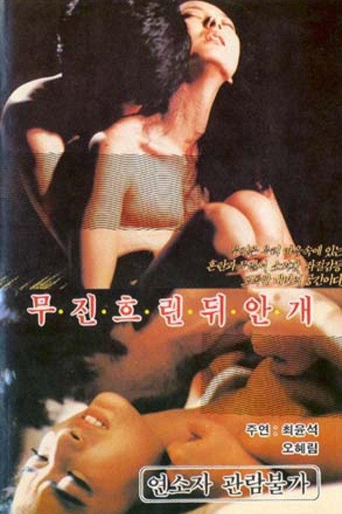 Foggy after Clouds in Mujin 1986 official movie poster
