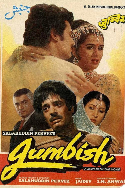 Jumbish: A Movement - The Movie 1986 official movie poster