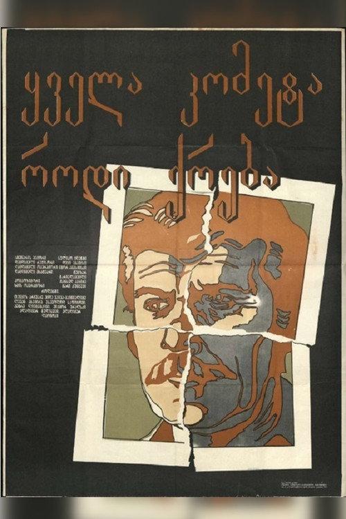 Not Every Comet Dies Down 1982 official movie poster