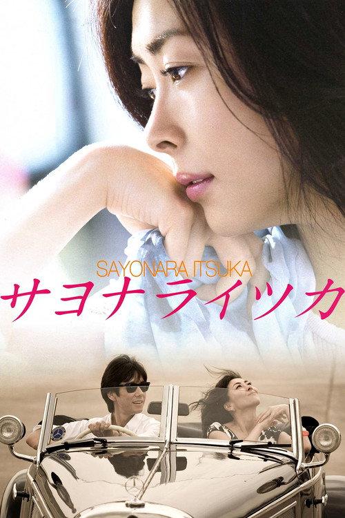 Goodbye, Someday 2010 official movie poster