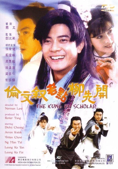 The Kung Fu Scholar 1994 official movie poster