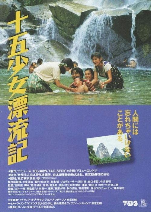 Fifteen Girl Island Diary 1992 official movie poster