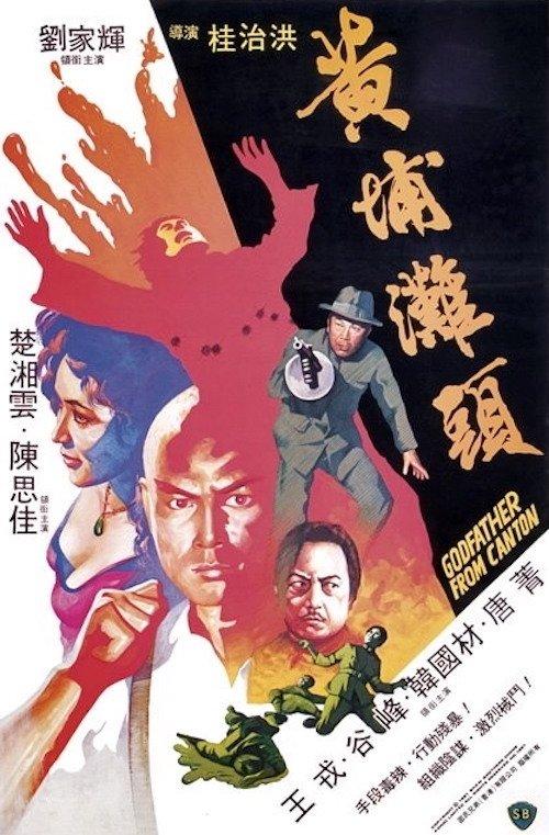 Godfather from Canton 1982 official movie poster