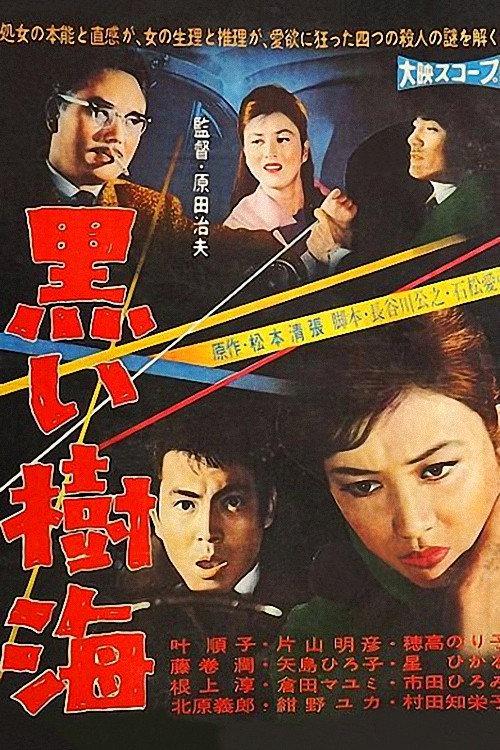 Black Sea of Trees 1960 official movie poster