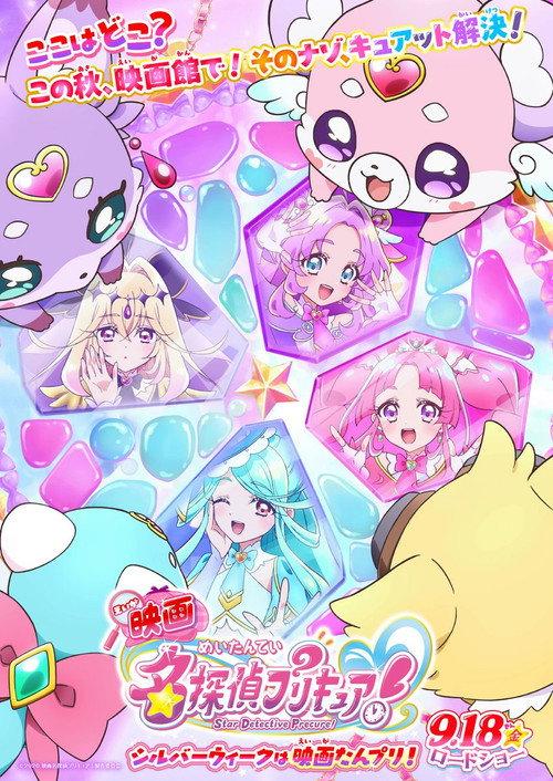 Star Detective Pretty Cure! The Movie 2026 official movie poster