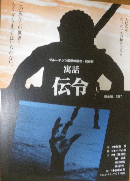 Allegory / Messenger 1983 official movie poster