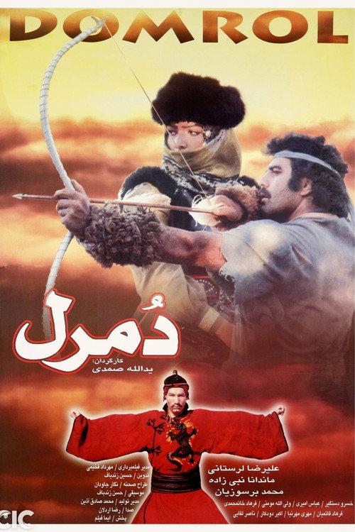 Domrol 1994 official movie poster