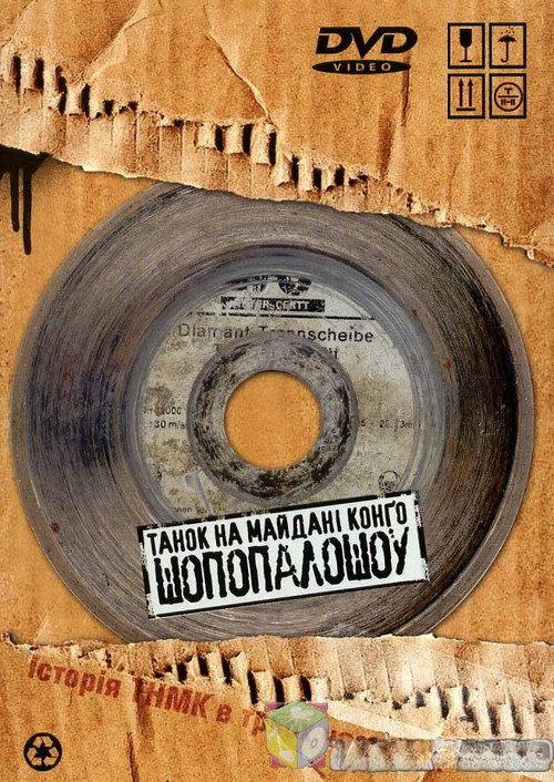 ShoPopaloShow: A History of TNMK in Three Parts 2007 official movie poster