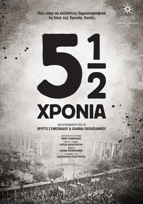 5½ years 2022 official movie poster