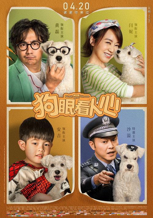 Push and Shove 2019 official movie poster