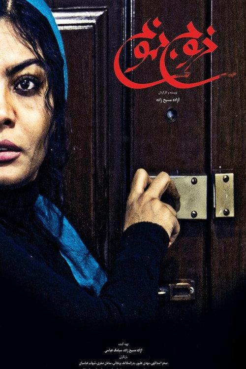 No Exit 2018 official movie poster