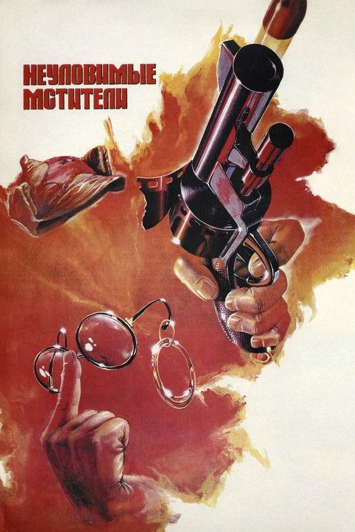 The Elusive Revengers 1967 official movie poster
