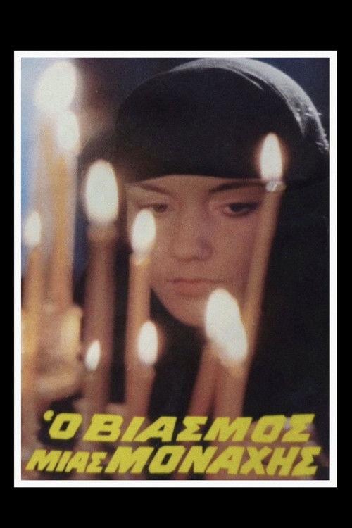 The Rape of a Nun 1983 official movie poster