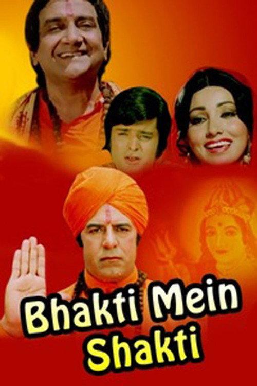 Strength in Devotion 1979 official movie poster