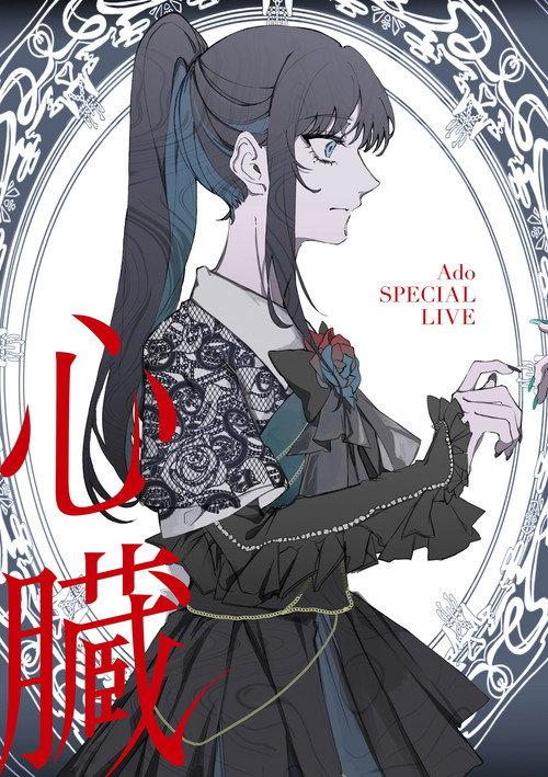 Ado: SPECIAL LIVE 「Heart」 2024 official movie poster
