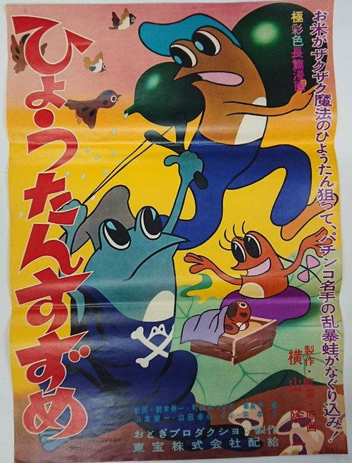 The Sparrow in the Pumpkin 1959 official movie poster