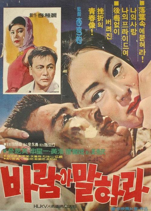 Wind, Please Tell Me 1965 official movie poster