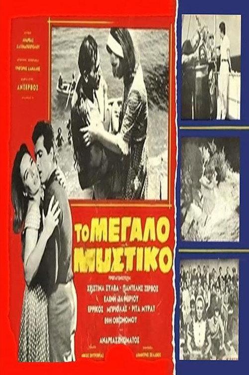 The big secret 1963 official movie poster