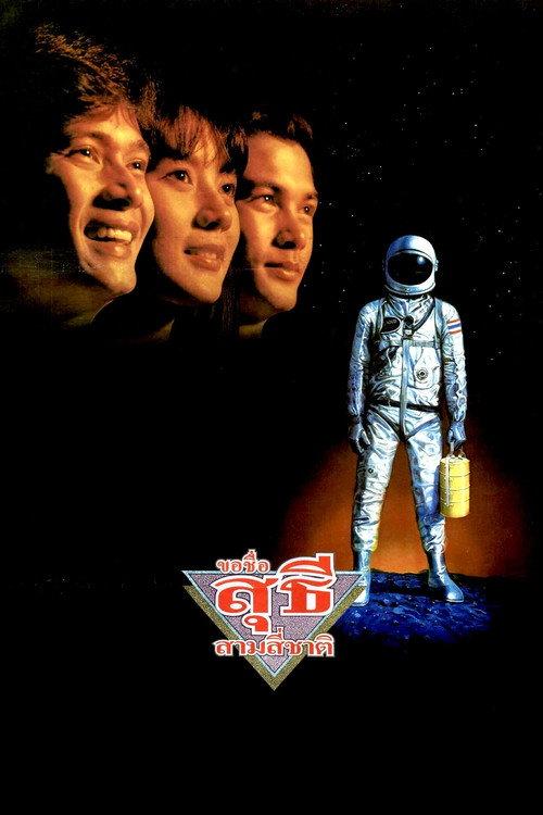Suthee 1989 official movie poster