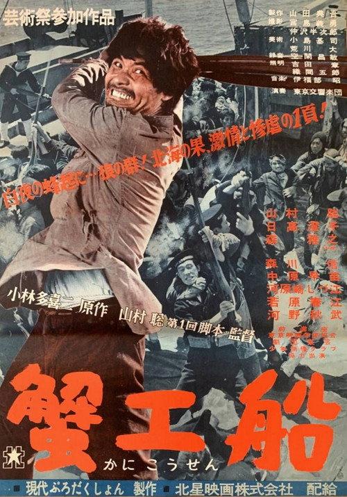 The Cannery Boat 1953 official movie poster
