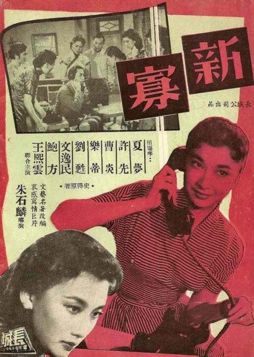 A Widow's Tears 1956 official movie poster