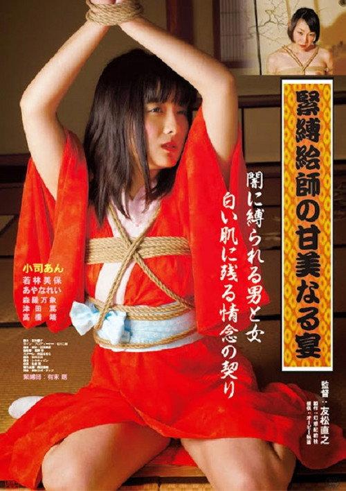 Kinbaku eshi no kanbinaru utage 2014 official movie poster