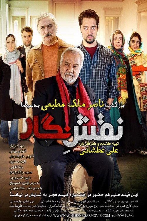 Naghshe Negar 2014 official movie poster