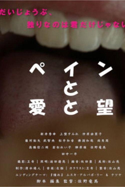 Pain, Love and Desire  official movie poster