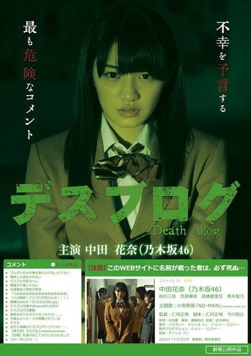 Death Blog 2014 official movie poster