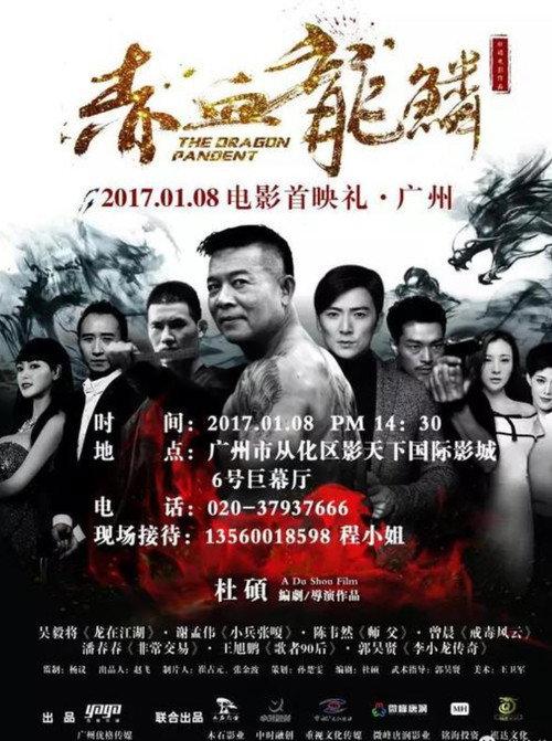 The Dragon Pandent 2017 official movie poster