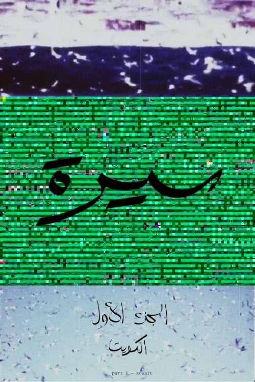 Sira 2018 official movie poster