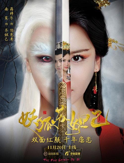 The Demon Fox Sudaji 2018 official movie poster