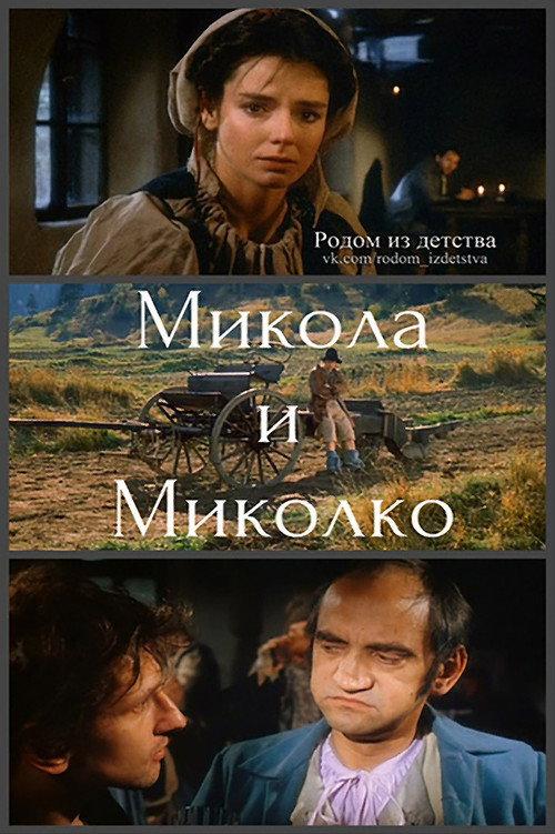 Mikula and Mikulka 1988 official movie poster