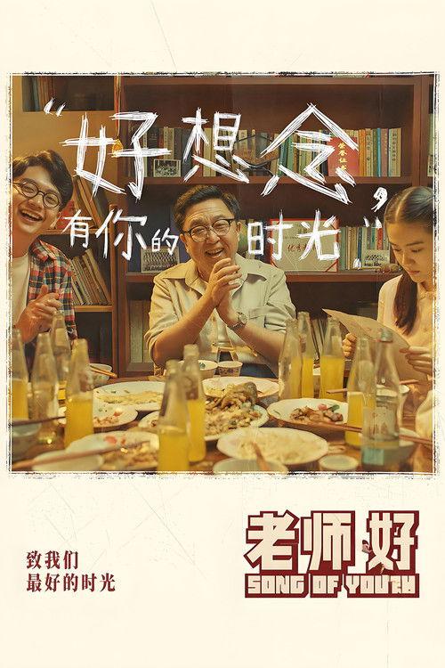 Song of Youth 2019 official movie poster