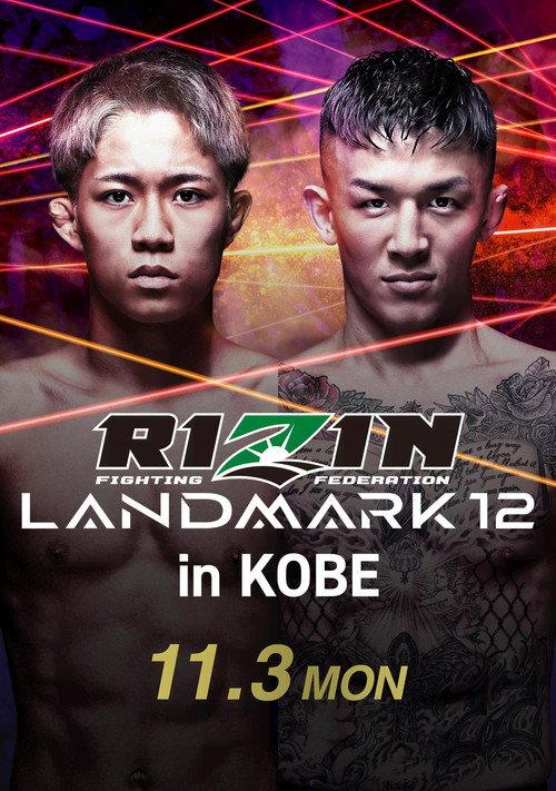 RIZIN LANDMARK 12 in KOBE 2025 official movie poster