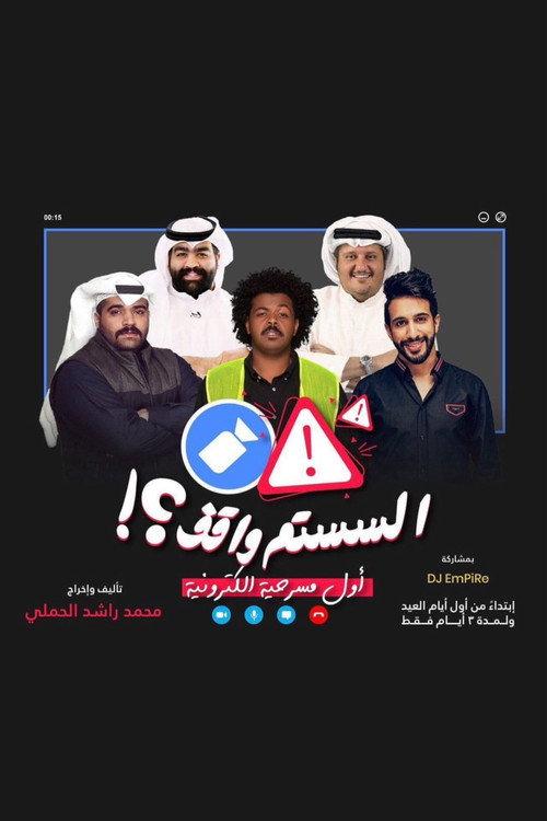 The system is standing 2020 official movie poster