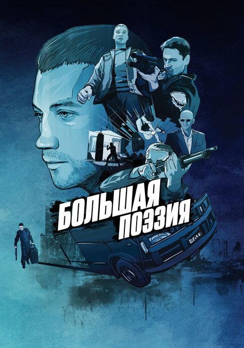 Great Poetry 2019 official movie poster