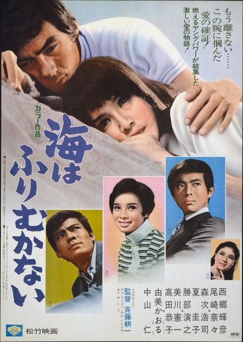 The Sea Doesn't Look Back 1969 official movie poster