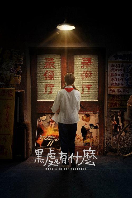 What's in the Darkness 2016 official movie poster