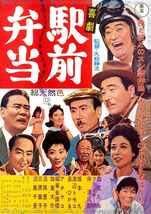 A Comedy in Front of the Station: Lunchbox 1961 official movie poster