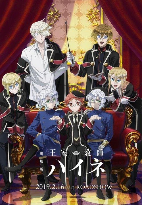 The Royal Tutor Movie 2019 official movie poster