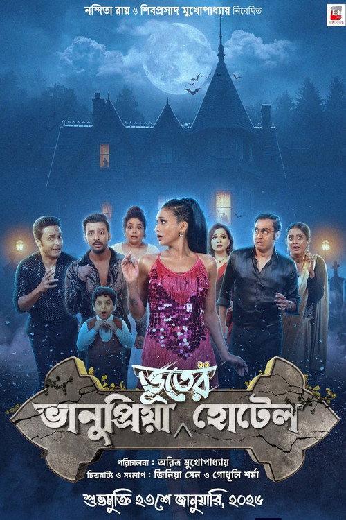 Bhanupriya Bhooter Hotel 2026 official movie poster