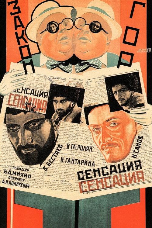 Law of Mountain 1928 official movie poster