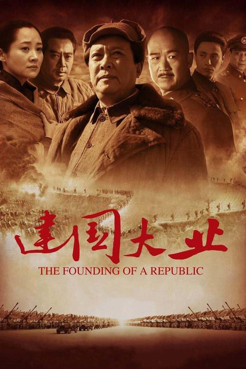 The Founding of a Republic 2009 official movie poster
