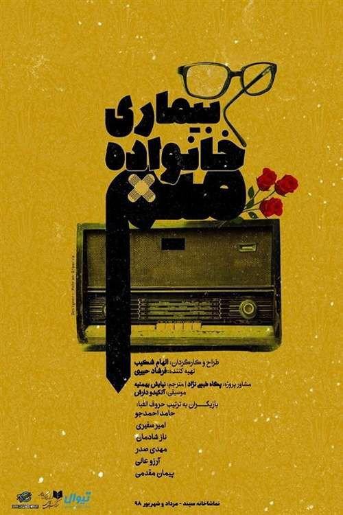 Mim's Family Disease 2019 official movie poster
