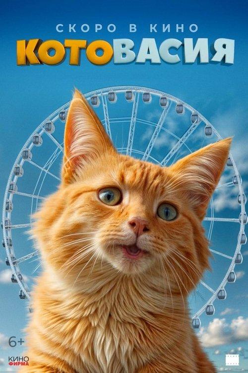 Cataclysm 2027 official movie poster