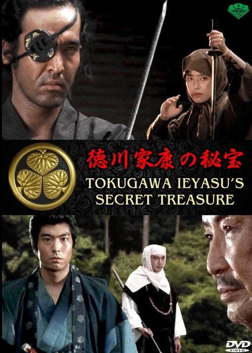 Tokugawa Ieyasu's Secret Treasure 1992 official movie poster