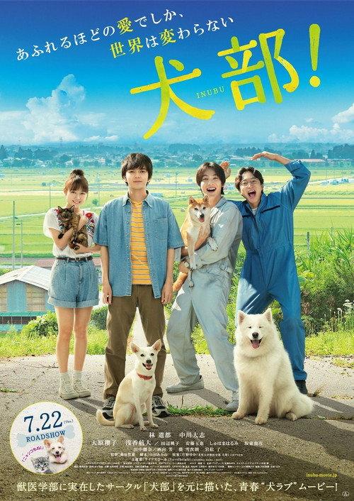 Inubu: The Dog Club 2021 official movie poster