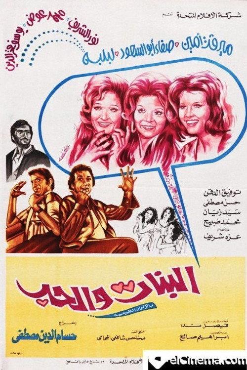 Girls and love 1974 official movie poster