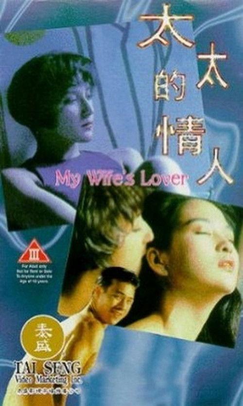 My Wife's Lover 1992 official movie poster